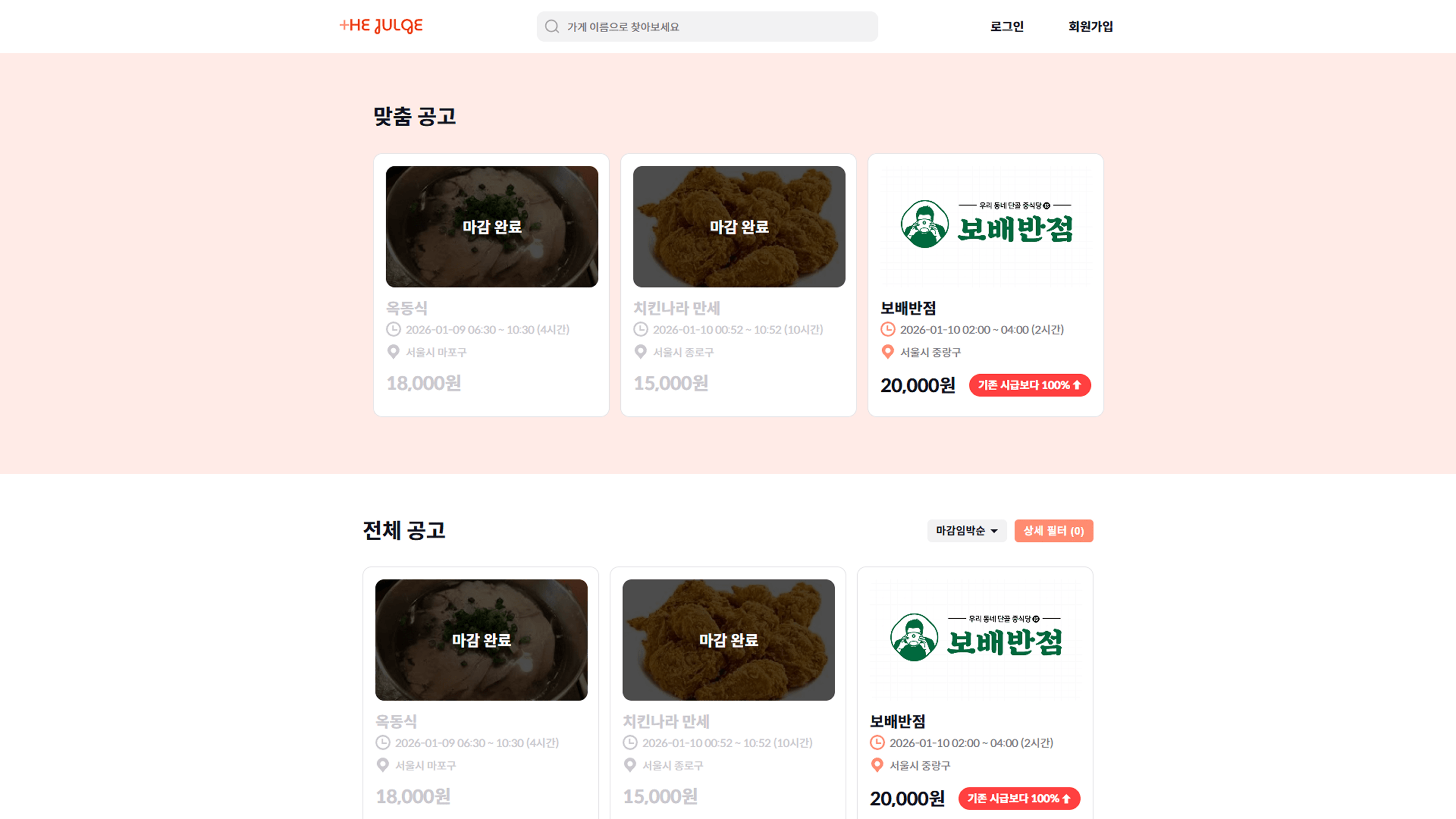 팀 프로젝트: 더 줄게