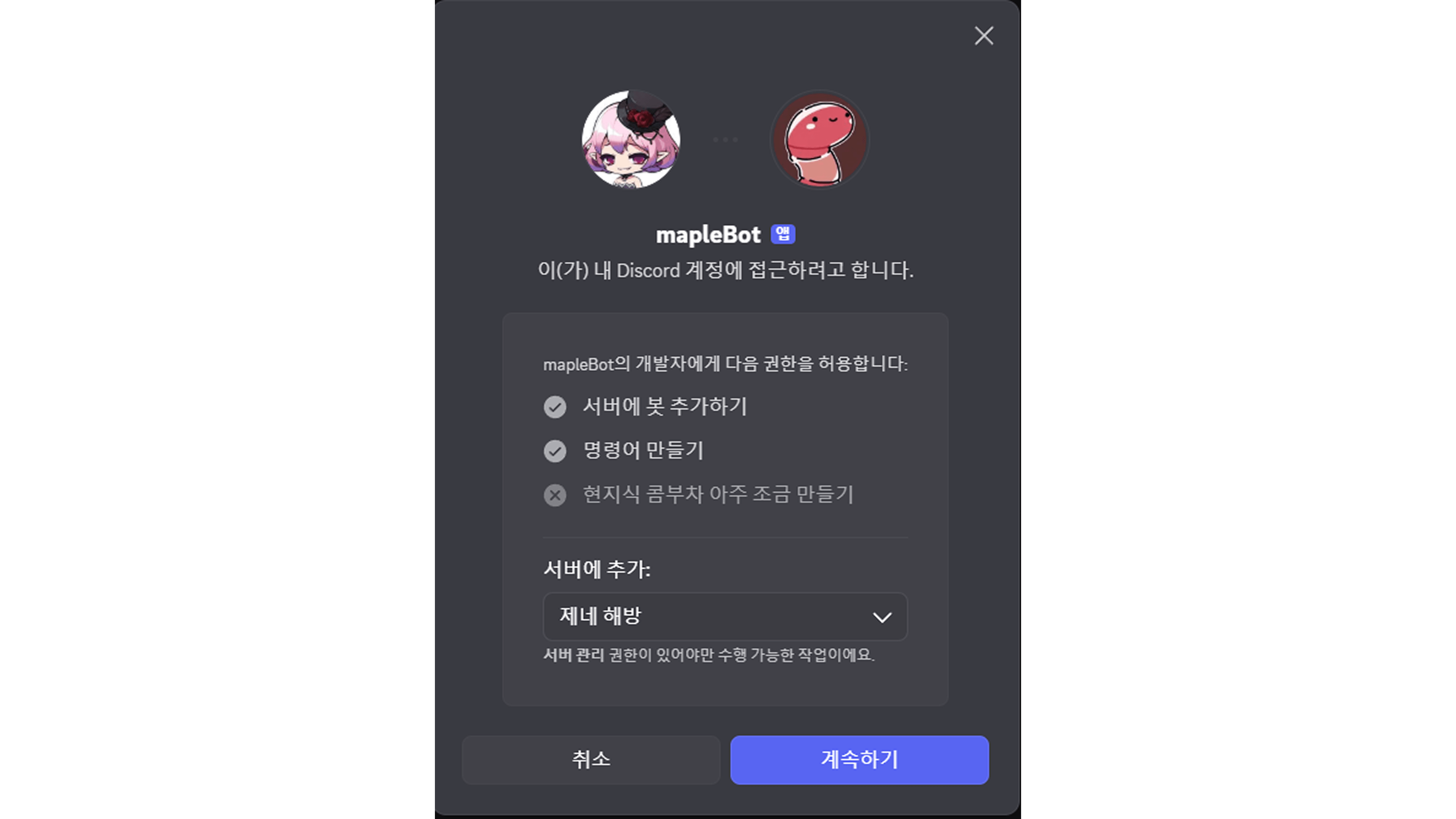 디스코드 봇 (메이플스토리)