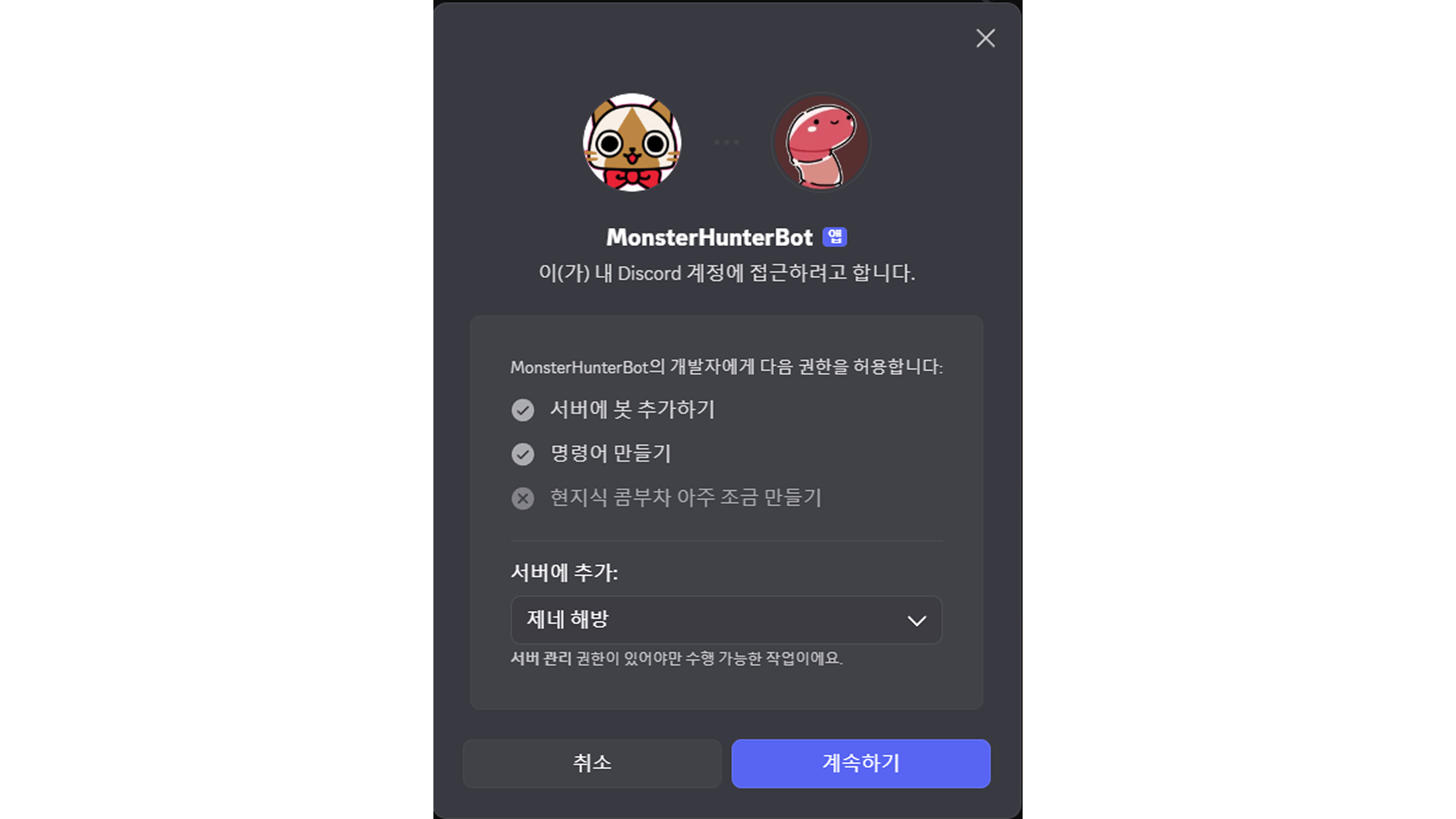 디스코드 봇 (몬스터헌터)