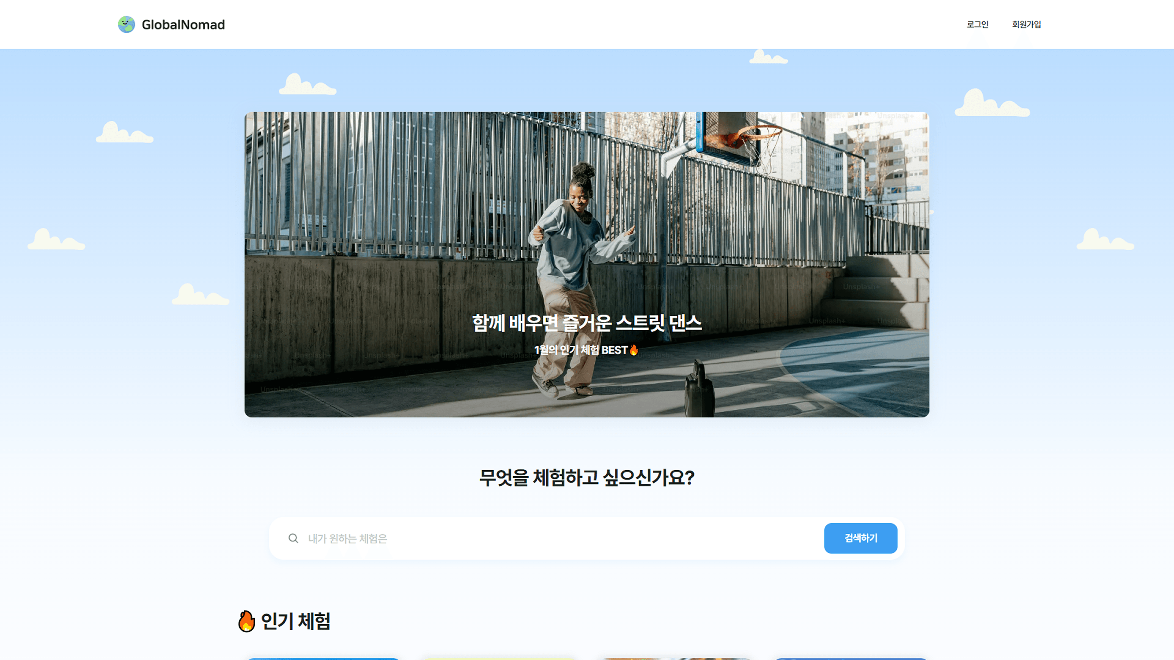 팀 프로젝트: 글로벌 노마드