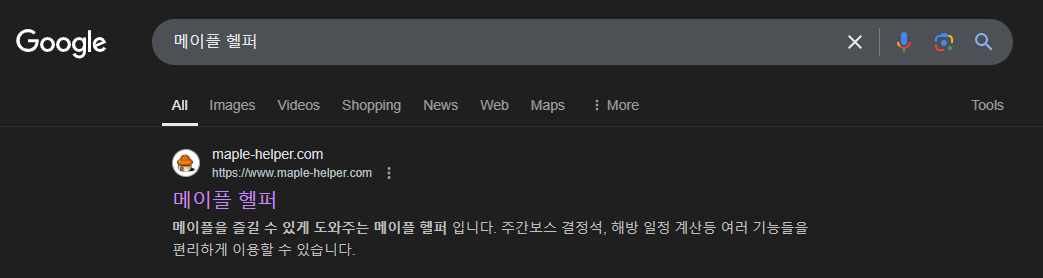 메이플 헬퍼 검색